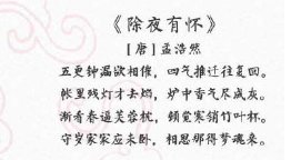 辞旧迎新的唯美的古诗词兔年