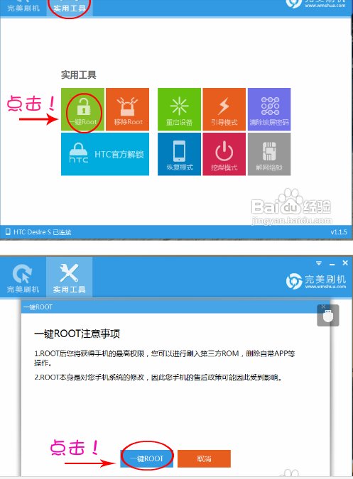 HTC G12如何取得R00T权限