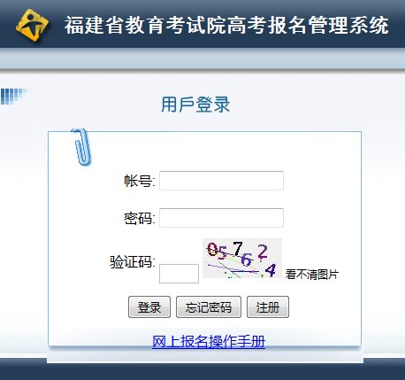 福建省教育考试院的相关信息