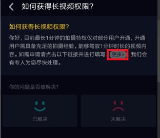 如何开启抖音长视频权限？
