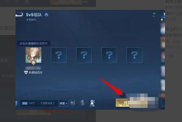 王者同城怎么开