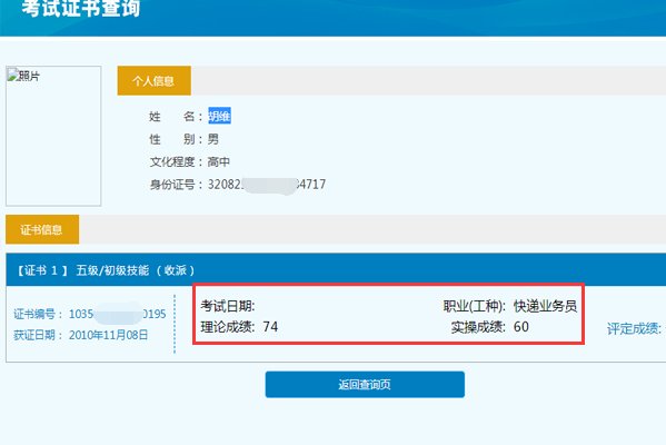 快递从业资格证考试成绩查询