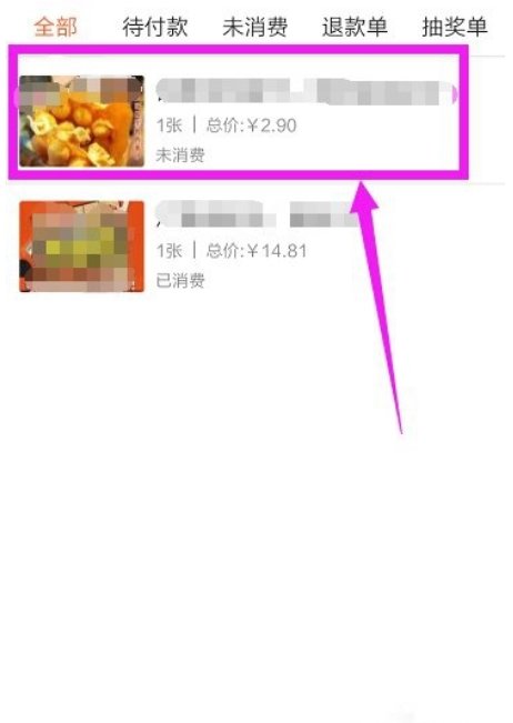 大众点评团购券可以退吗。。。