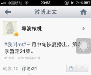 我叫mt第7季什么时候出