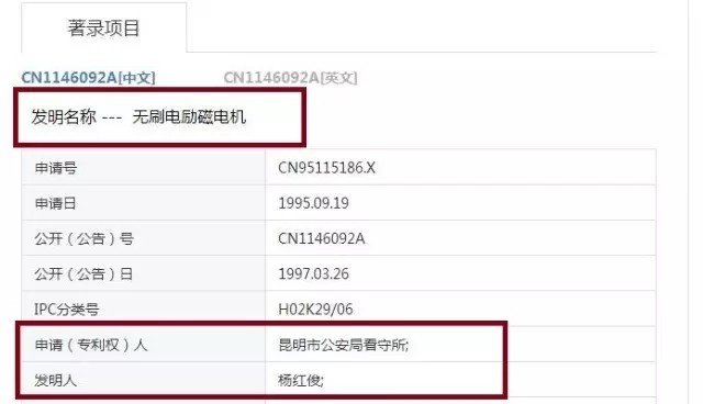 李洪涛发明无刷电机吗