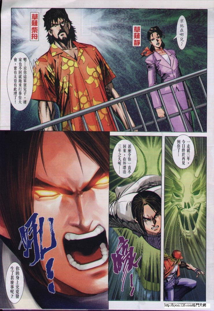 拳皇2001的相关漫画