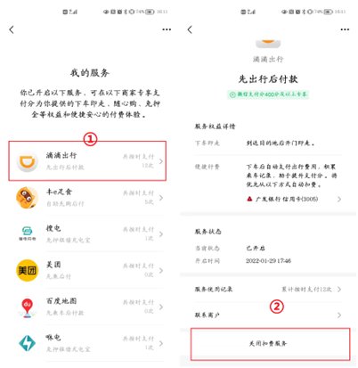 微信支付分有什么用怎么关闭