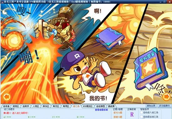 请问有洛克王国东哥辅助2021 V12.79 免费版软件免费百度云资源吗