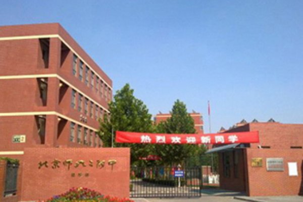 北京重点初中排名