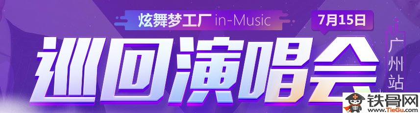 QQ炫舞7月十倍回馈如约而至活动时间是什么