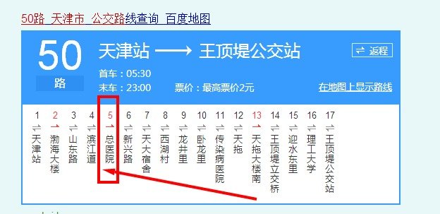 从天津东站坐50路公交车到天津总医院哪路下最近？