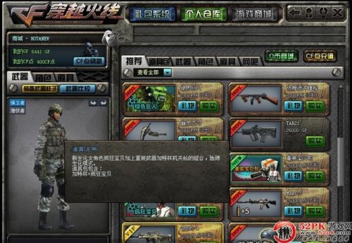 穿越火线之生化魅影的介绍