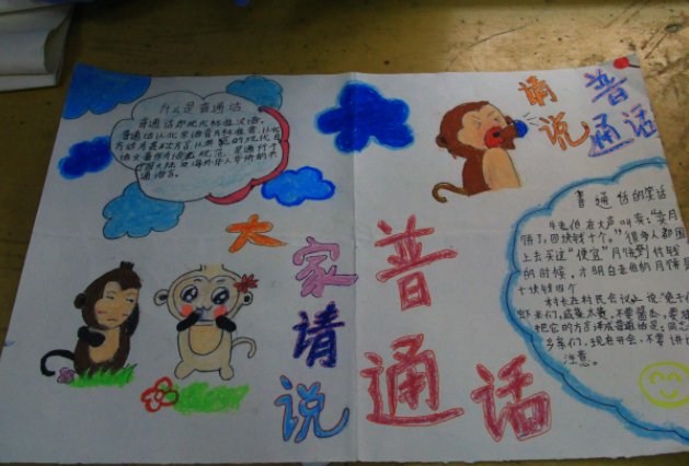 推广普通话的文字内容