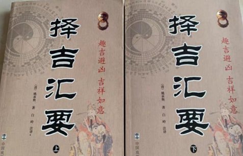 择吉日的较好通书有哪几部?