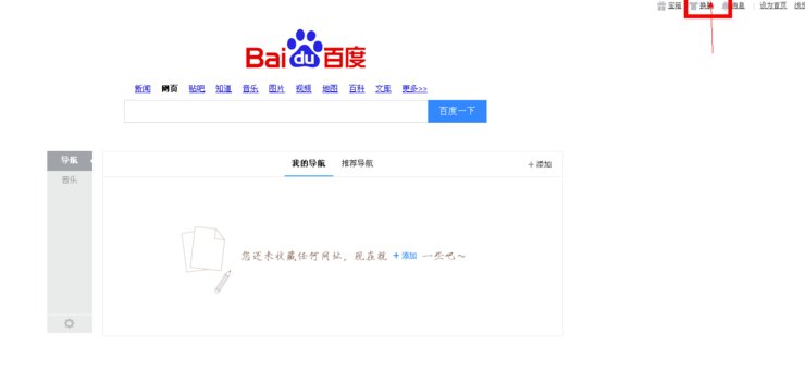 百度首页怎么成新的