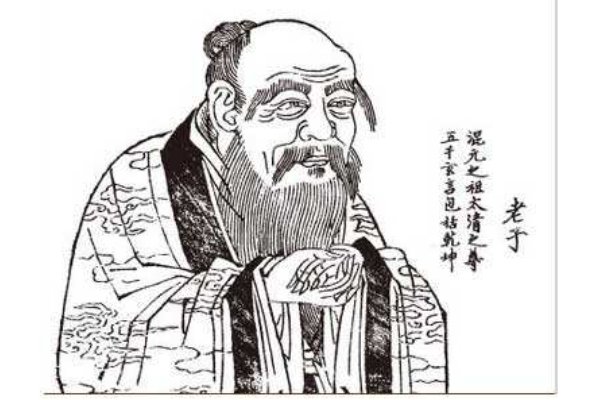 《老子》四章原文及翻译