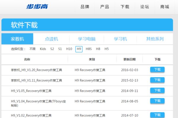 步步高家教机h8怎么恢复出厂设置？