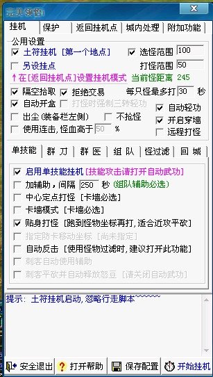 热血小飞龙要怎样设置攻击？