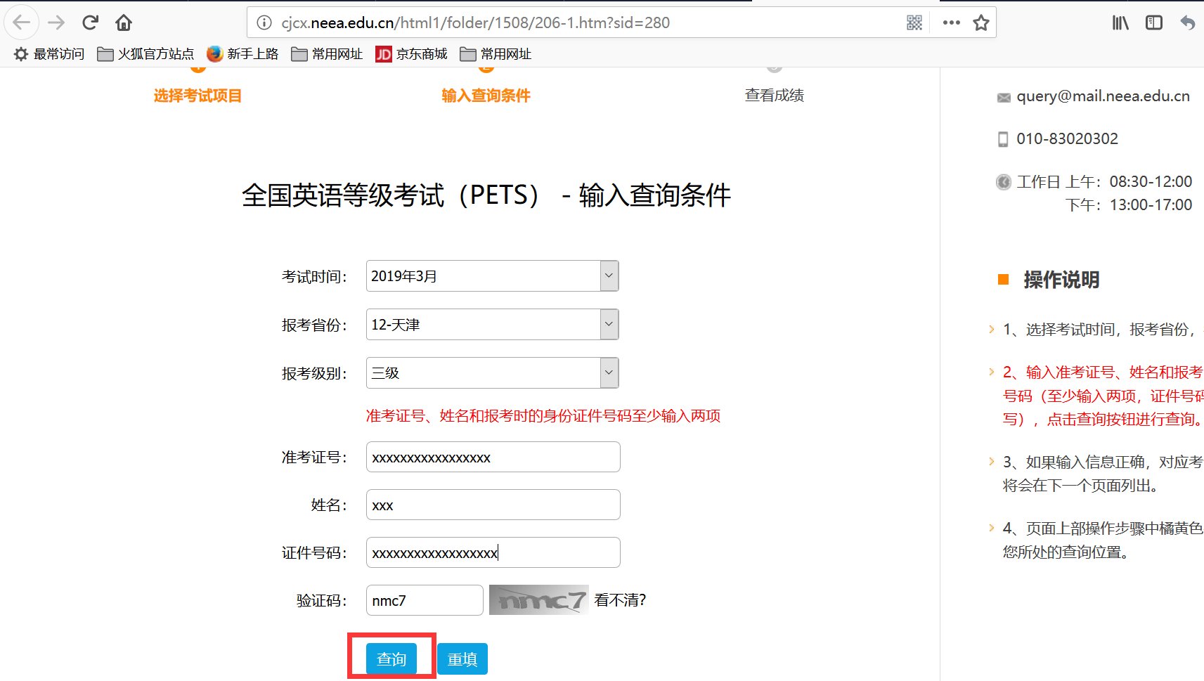 怎么查询英语三级考试成绩呢？