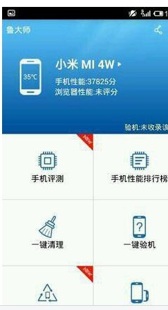 小米4跑分多少是正品