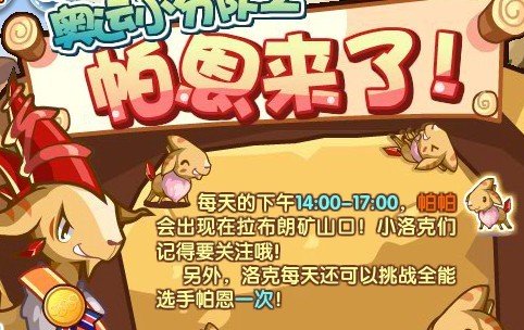 洛克王国里帕帕怎么捉?