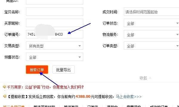 如何通过订单号查询订单？