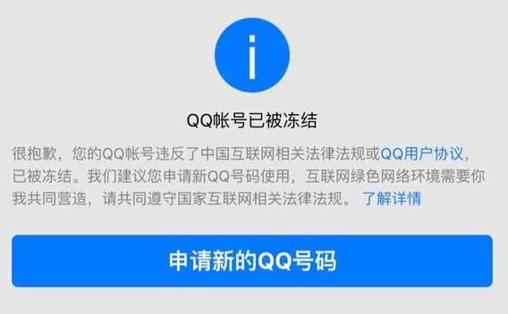 腾讯回应大量QQ号被冻结难道只是系统BUG问题吗?