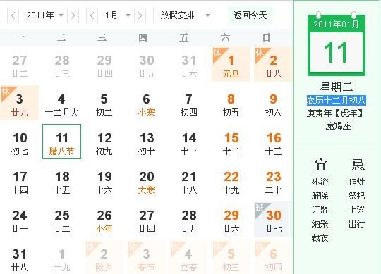 2011年1月11号是农历几月初几