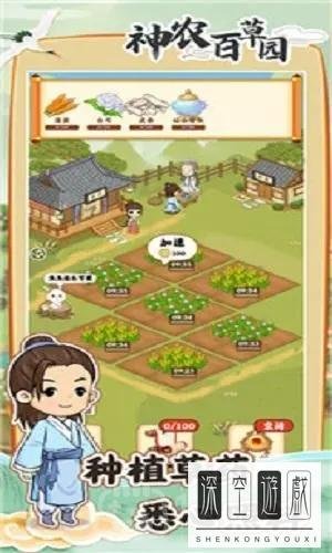 神农百草园游戏真能赚钱吗