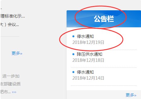 停水通知怎么查
