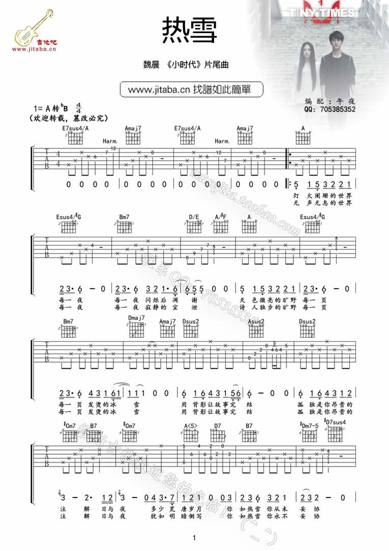 求小时代主题曲《热雪》的吉他谱 魏晨唱的