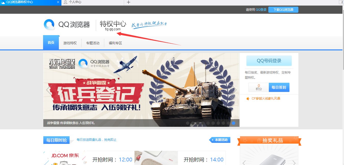 qq浏览器的游戏礼包在哪