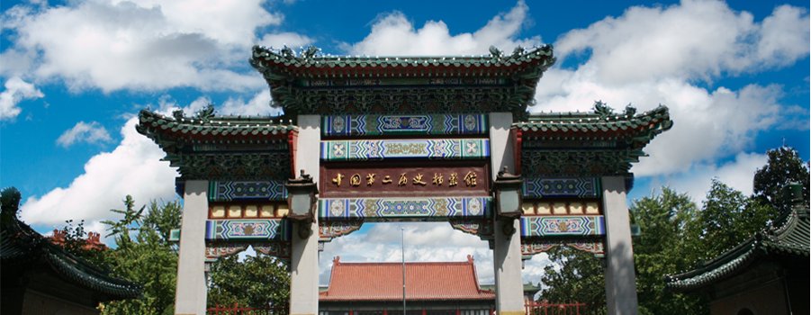 中国档案馆的简介