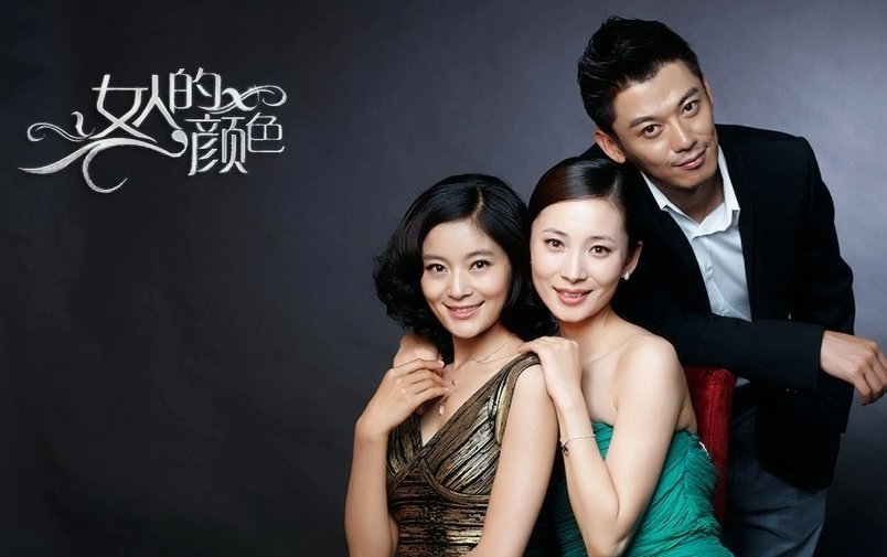 女人的颜色讲的是什么故事？