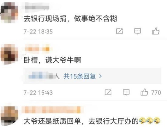 于谦捐款方式太独特,疑去银行现场捐百万元,纸票据成圈中独一份了吗?