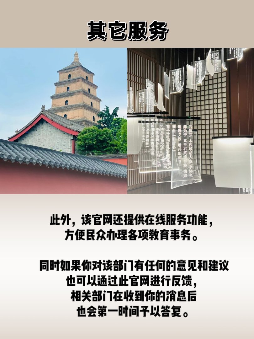 西安市长安区教育局官网