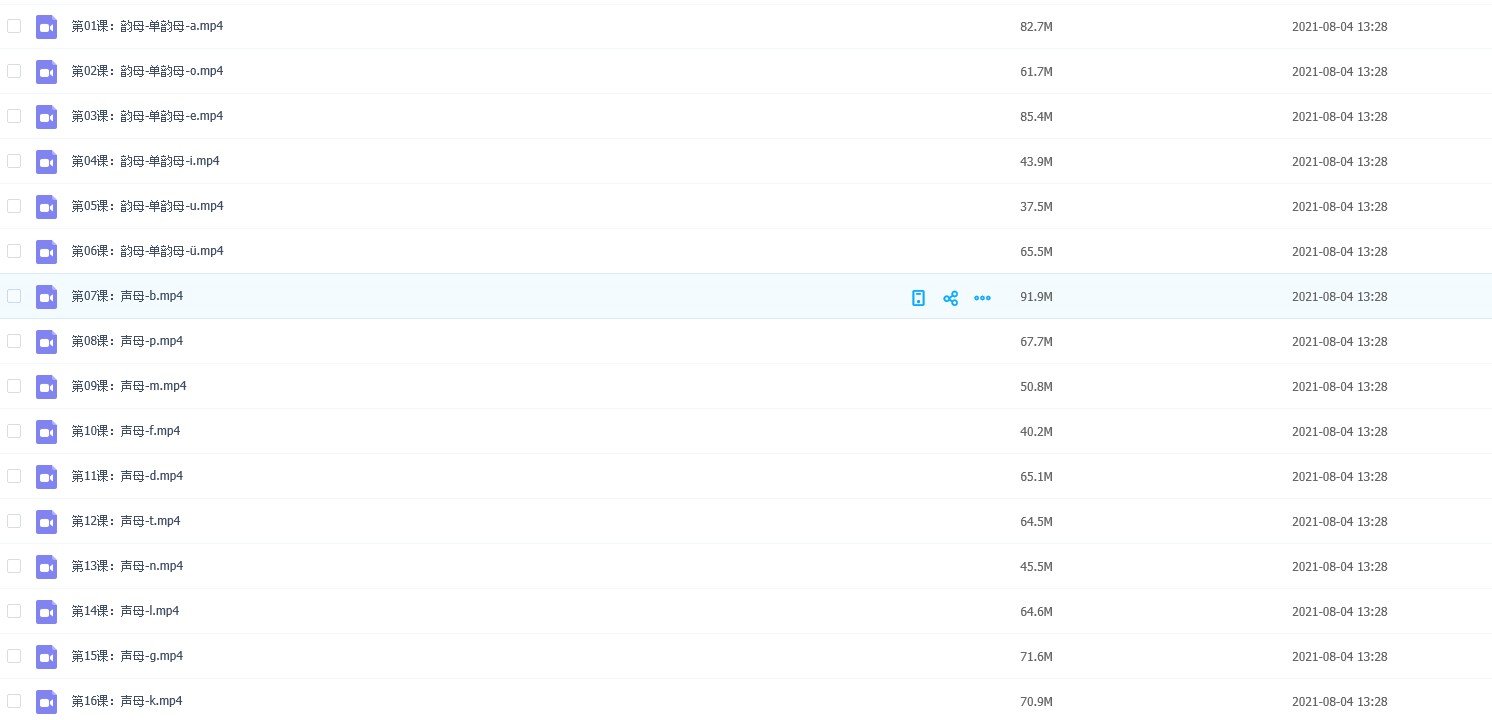 —年级汉语拼音视频教学下载