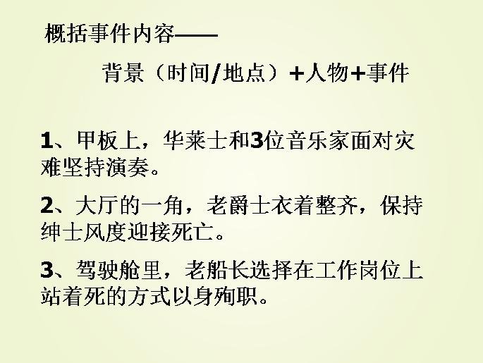 沉船之前的短文内容
