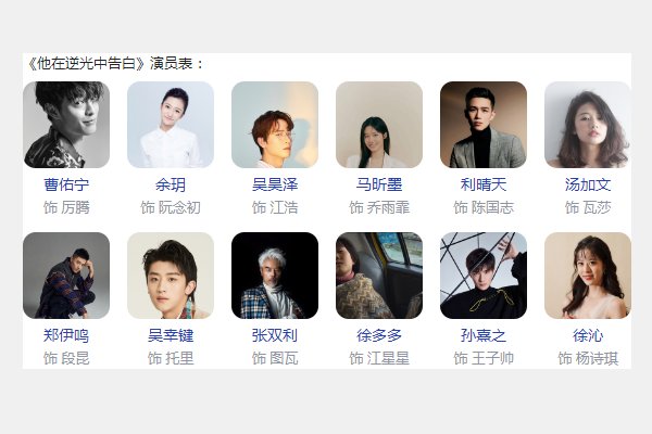 他在逆光中告白演员表