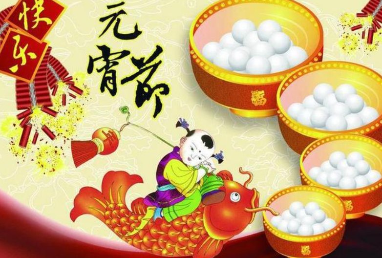 元宵节说什么话好