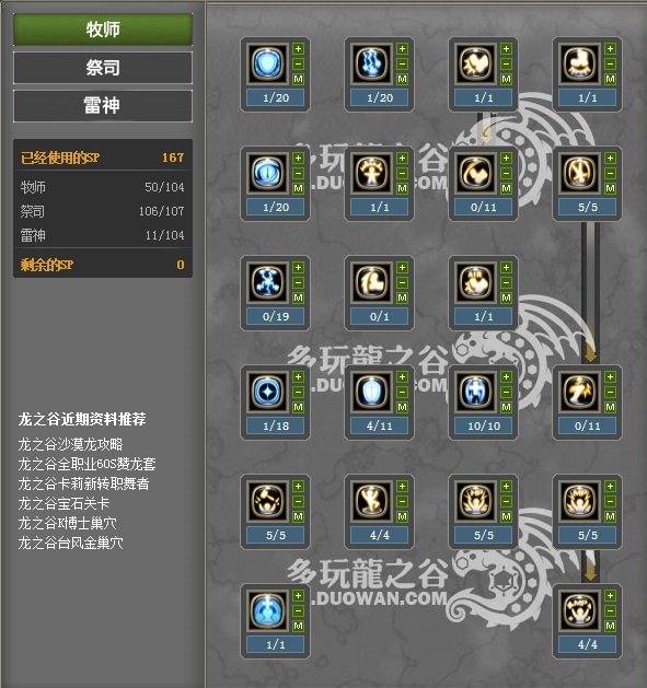 龙之谷雷神技能加点？