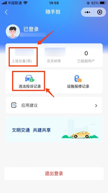 交管12123随手拍在哪里