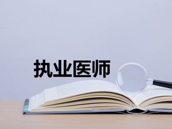 执业医师技能考试成绩怎么查询