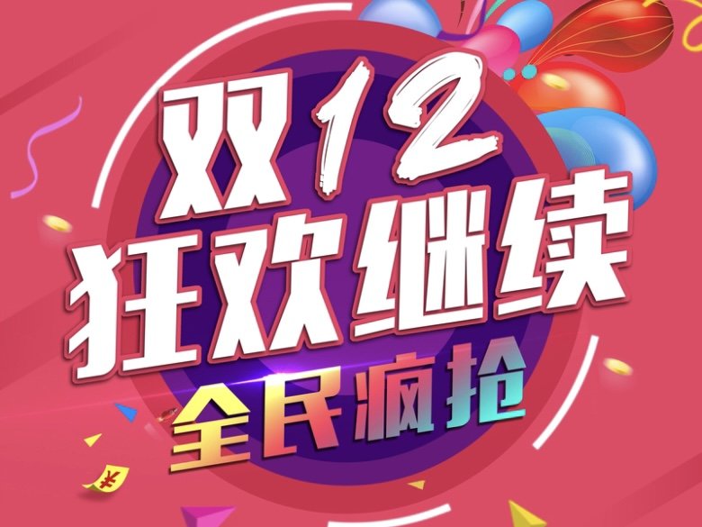 双十二省钱攻略