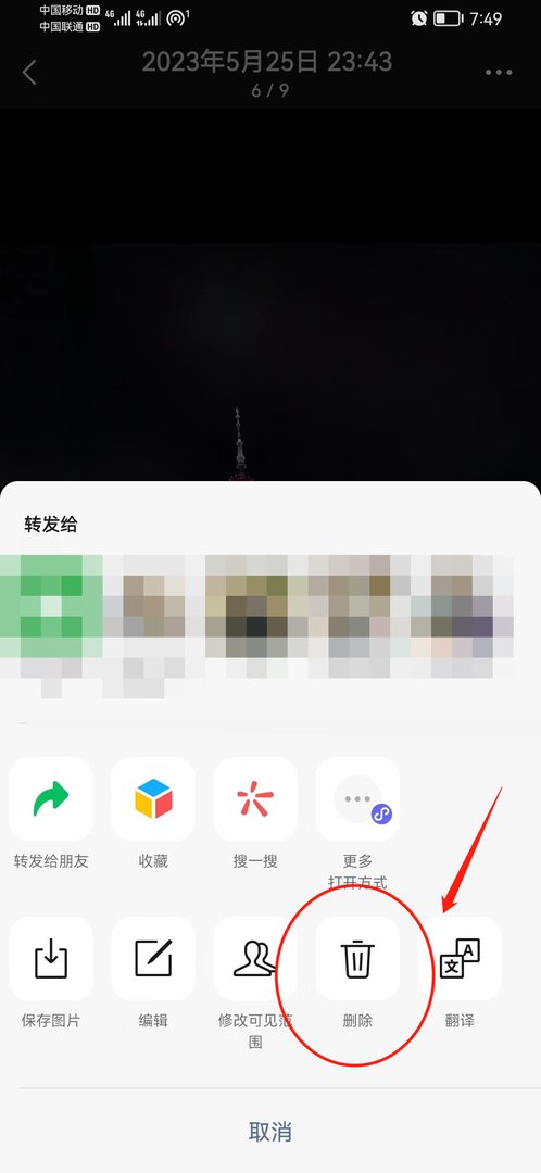 怎样删除朋友圈的信息