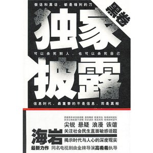 独家披露的内容简介