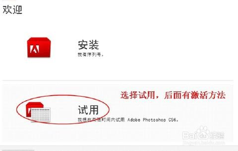 如何免费激活PhotoshopCS6注册永久使用