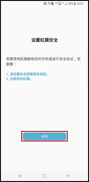 三星s8虹膜识别怎么注册
