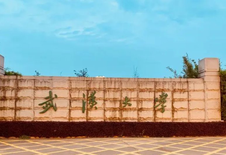 武汉大学有几个门