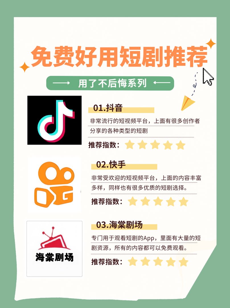 看短剧免费的软件哪个最好